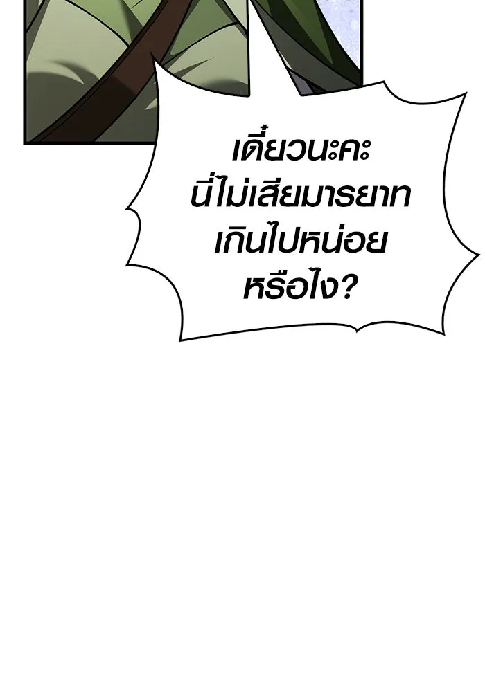Surviving The Game as a Barbarian ตอนที่ 121 152