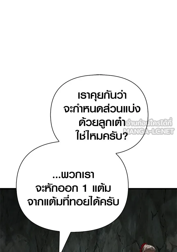 Surviving The Game as a Barbarian ตอนที่ 121 156