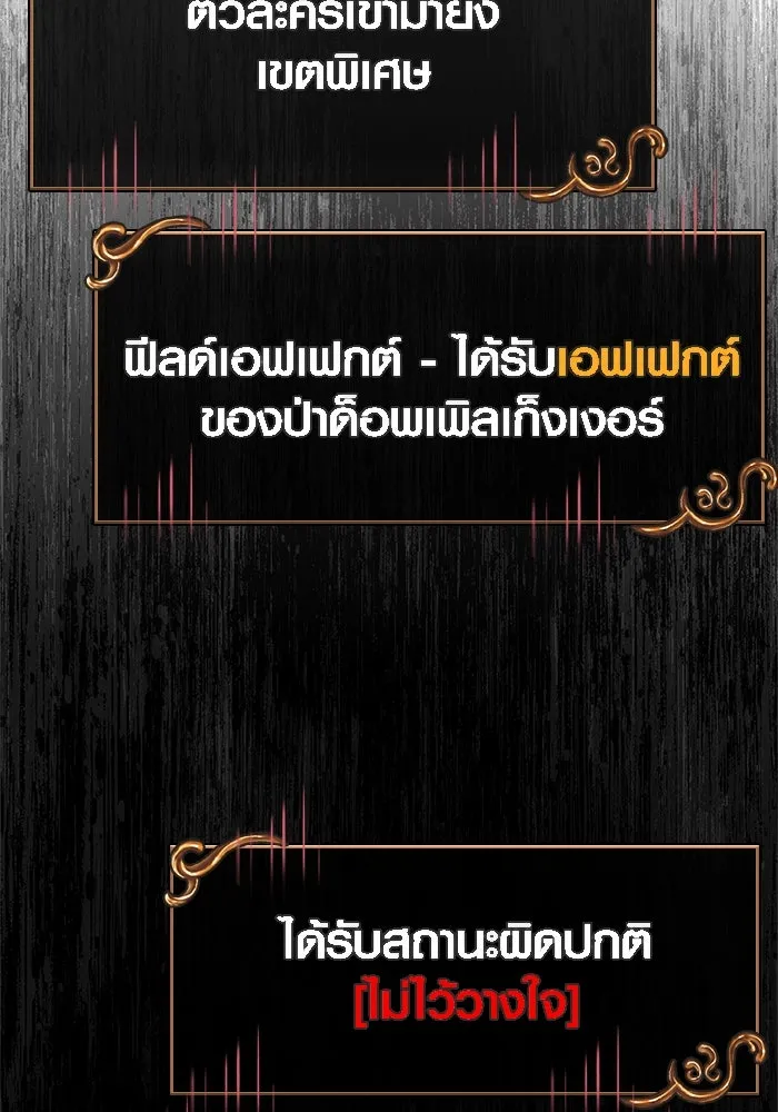 Surviving The Game as a Barbarian ตอนที่ 121 166