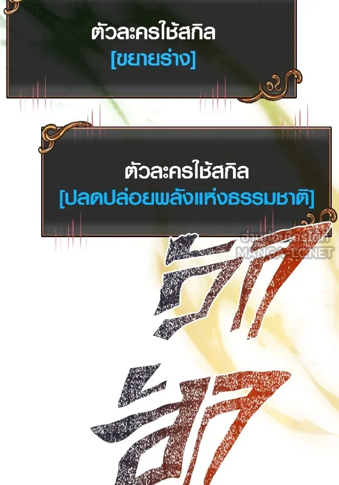 Surviving The Game as a Barbarian ตอนที่ 121 186