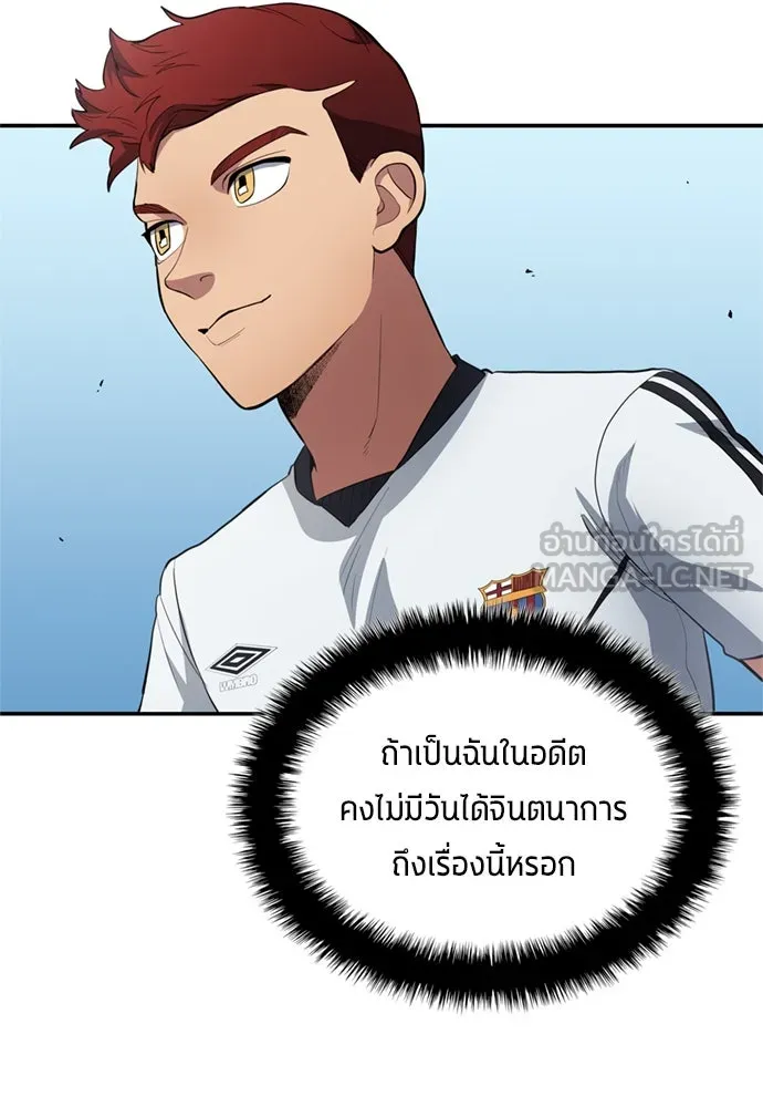All Football Talents Are Mine ตอนที่ 72 6