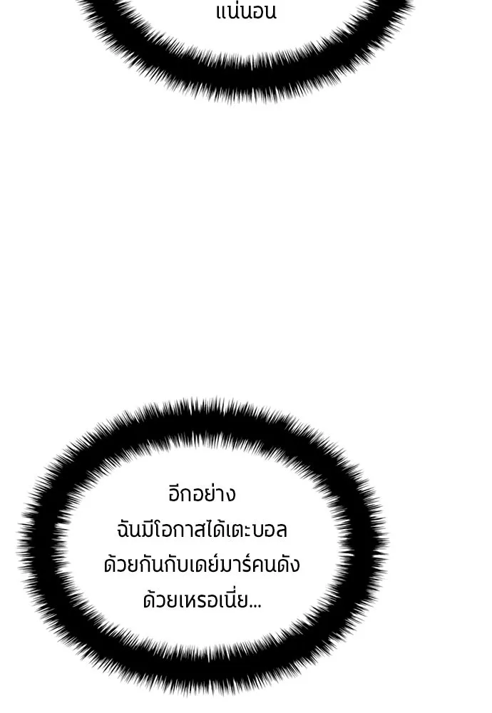 All Football Talents Are Mine ตอนที่ 72 5