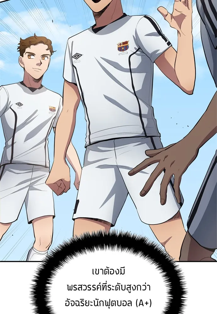 All Football Talents Are Mine ตอนที่ 72 4
