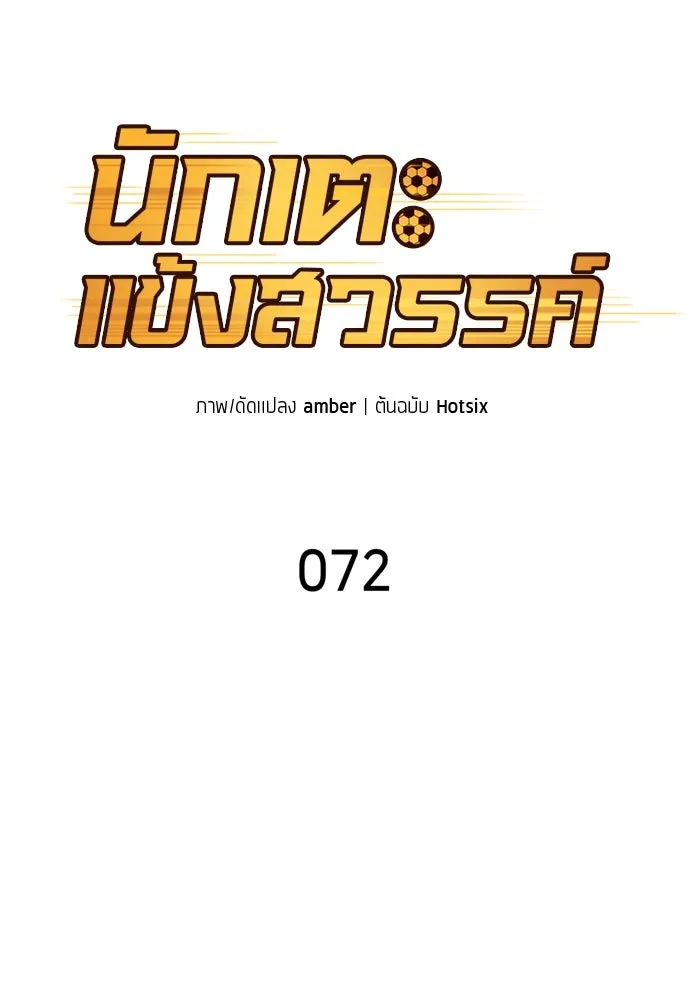 All Football Talents Are Mine ตอนที่ 72 10