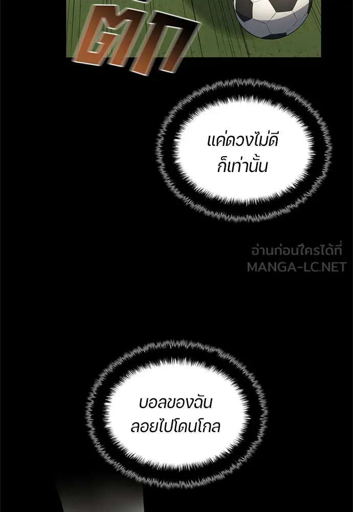 All Football Talents Are Mine ตอนที่ 72 63