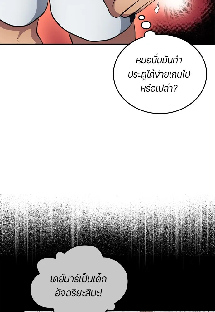 All Football Talents Are Mine ตอนที่ 72 71