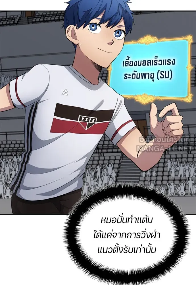 All Football Talents Are Mine ตอนที่ 72 69