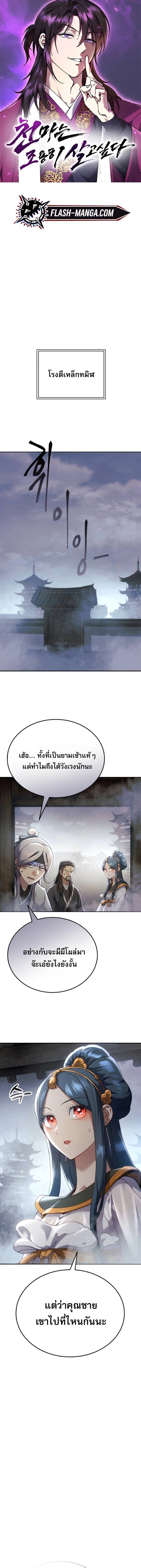The Heavenly Demon Wants a Quiet Life ตอนที่ 59 1