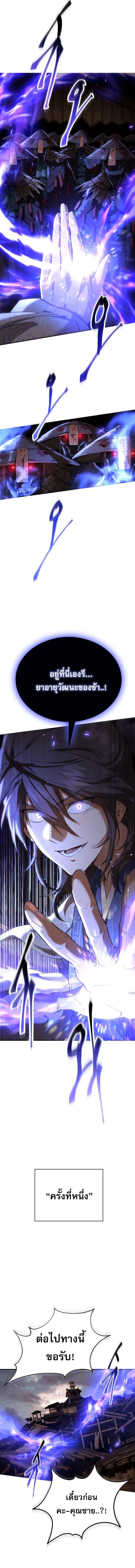 The Heavenly Demon Wants a Quiet Life ตอนที่ 59 8