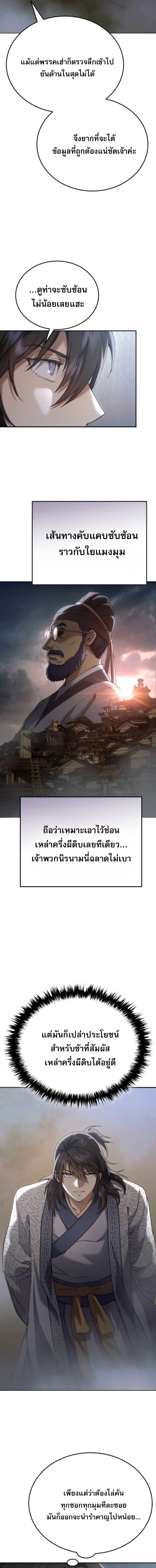 The Heavenly Demon Wants a Quiet Life ตอนที่ 59 4