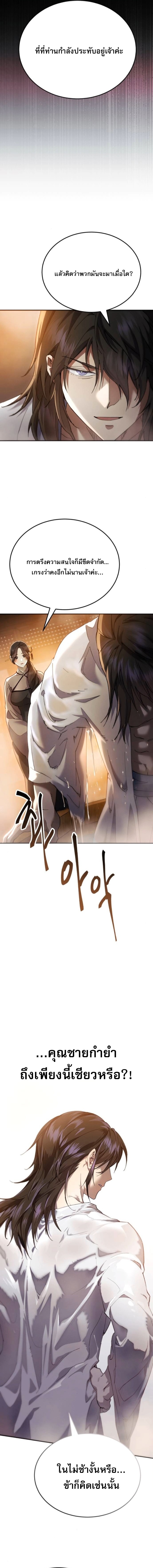 The Heavenly Demon Wants a Quiet Life ตอนที่ 59 13