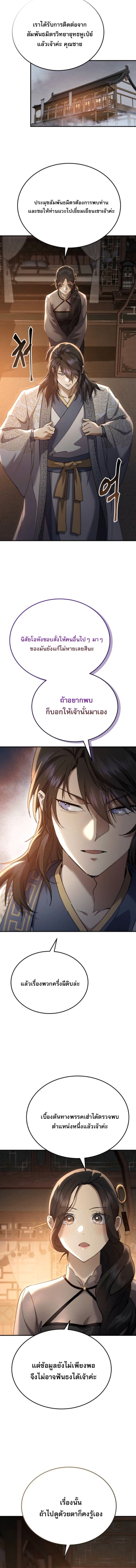 The Heavenly Demon Wants a Quiet Life ตอนที่ 59 2