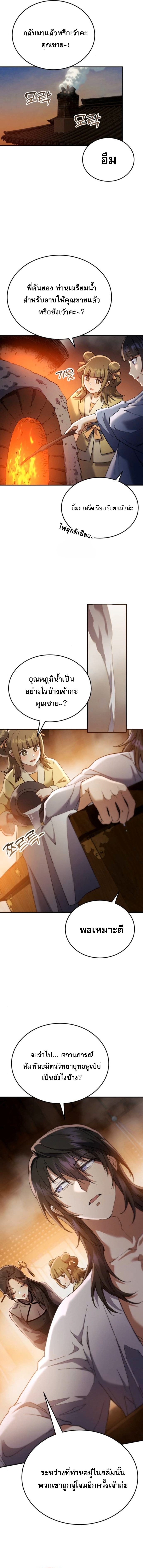 The Heavenly Demon Wants a Quiet Life ตอนที่ 59 10