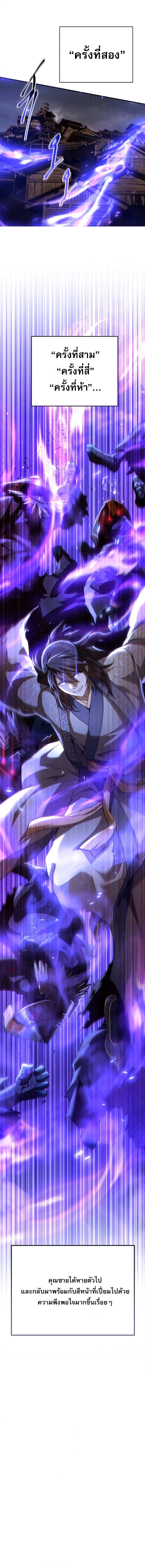 The Heavenly Demon Wants a Quiet Life ตอนที่ 59 9