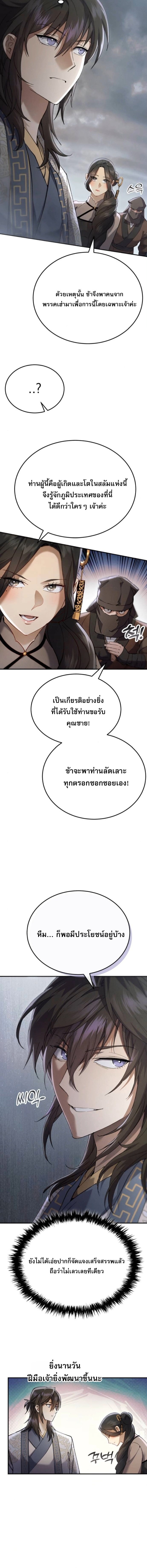 The Heavenly Demon Wants a Quiet Life ตอนที่ 59 5