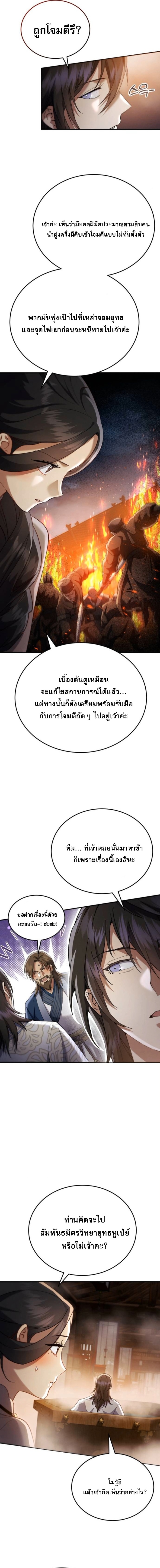 The Heavenly Demon Wants a Quiet Life ตอนที่ 59 11