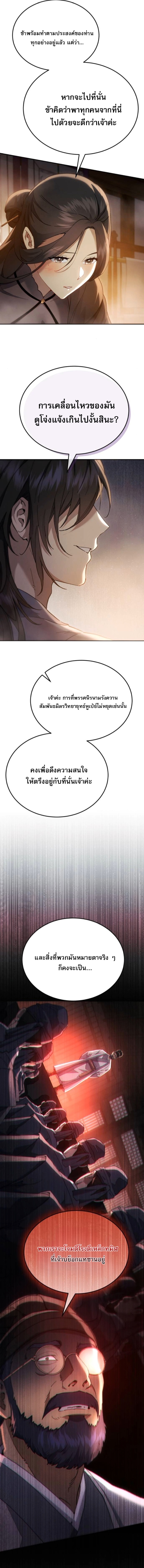 The Heavenly Demon Wants a Quiet Life ตอนที่ 59 12