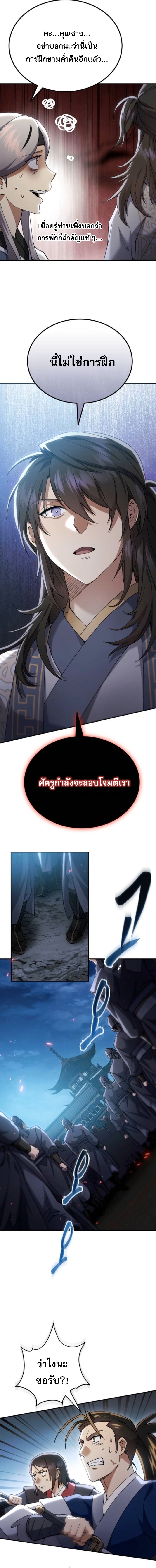 The Heavenly Demon Wants a Quiet Life ตอนที่ 59 18