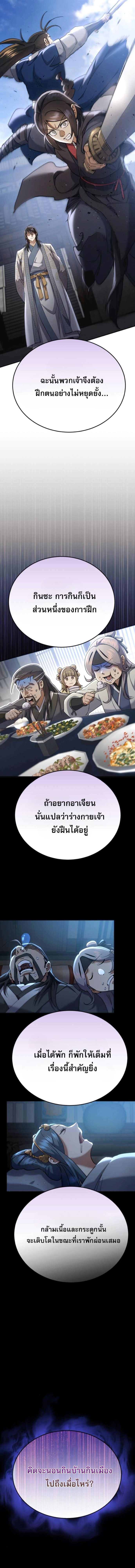 The Heavenly Demon Wants a Quiet Life ตอนที่ 59 16