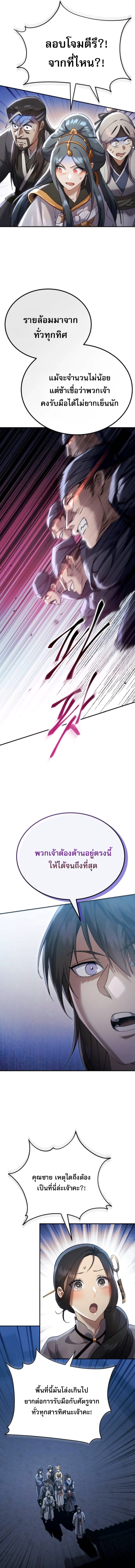 The Heavenly Demon Wants a Quiet Life ตอนที่ 59 19