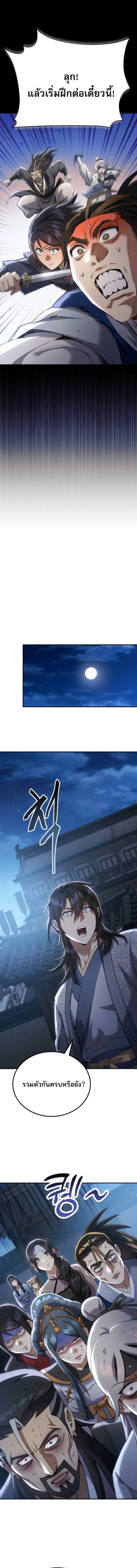 The Heavenly Demon Wants a Quiet Life ตอนที่ 59 17