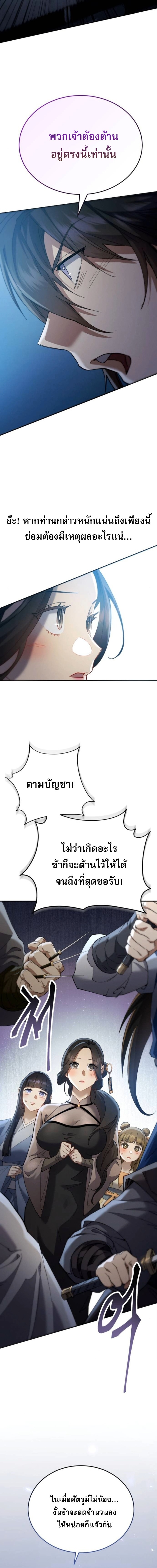 The Heavenly Demon Wants a Quiet Life ตอนที่ 59 20