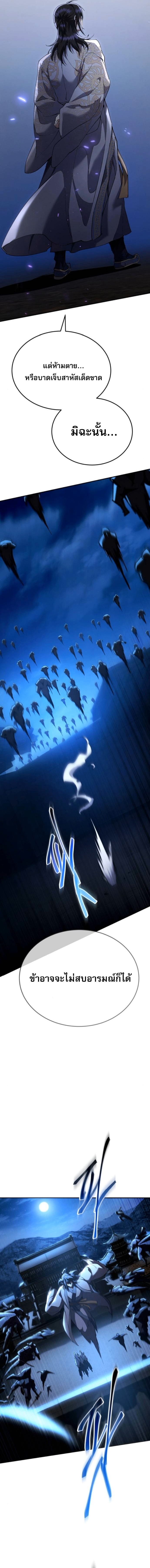 The Heavenly Demon Wants a Quiet Life ตอนที่ 59 21