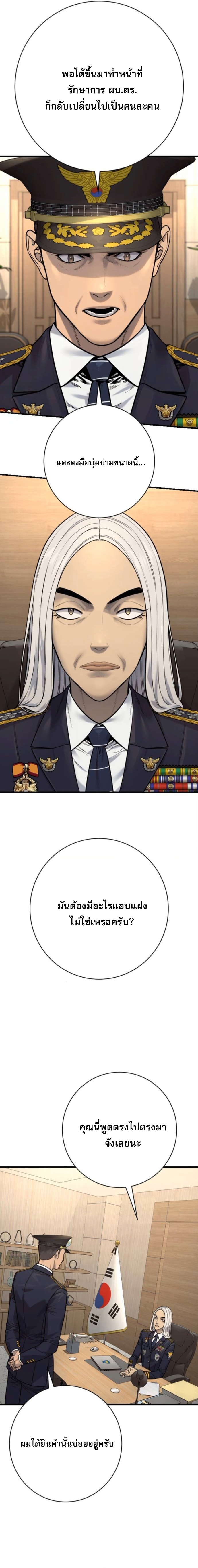 Return of the Bloodthirsty Police ตอนที่ 117 5