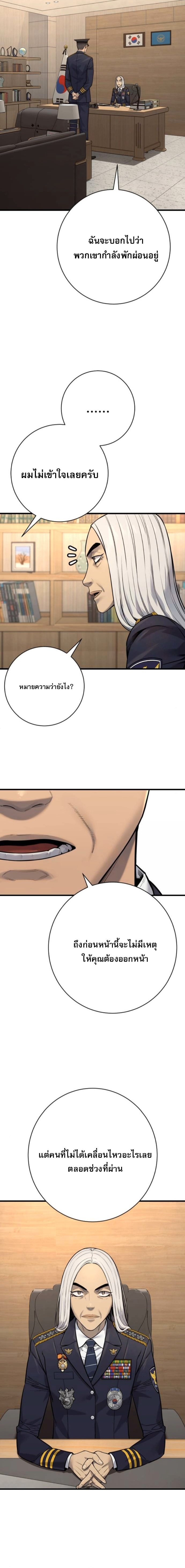 Return of the Bloodthirsty Police ตอนที่ 117 4