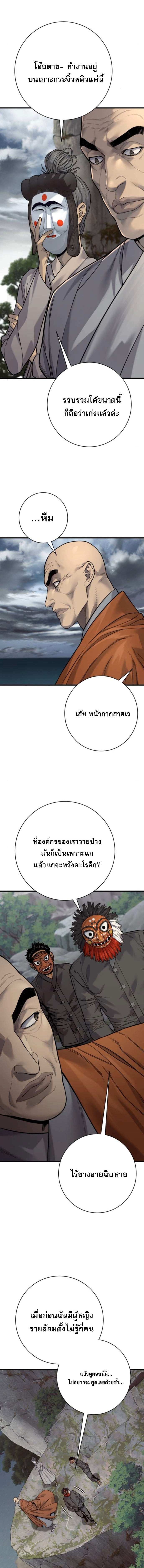 Return of the Bloodthirsty Police ตอนที่ 117 11