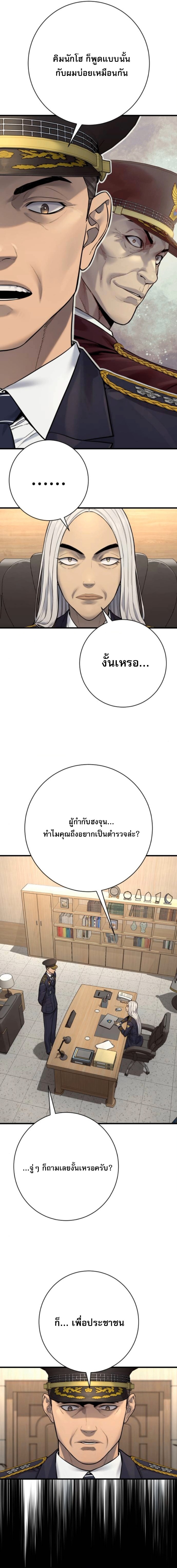 Return of the Bloodthirsty Police ตอนที่ 117 6