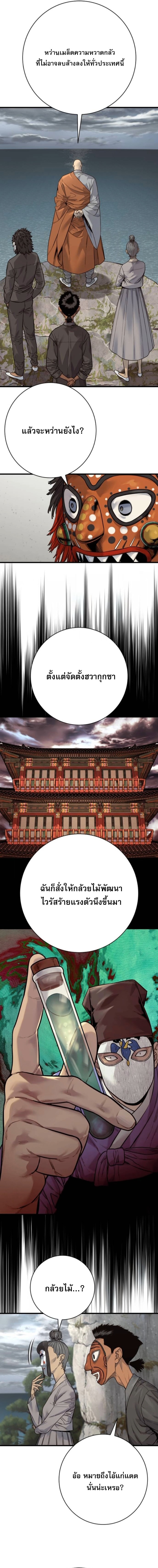 Return of the Bloodthirsty Police ตอนที่ 117 13