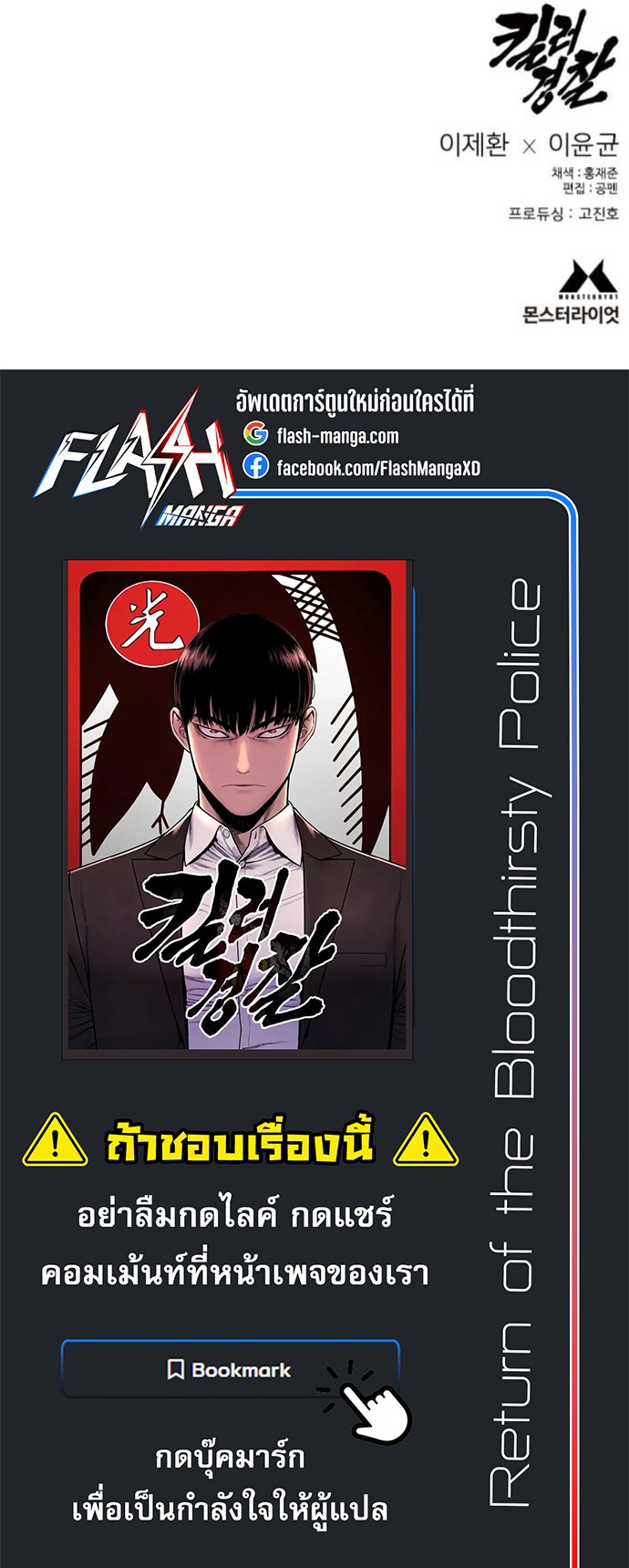 Return of the Bloodthirsty Police ตอนที่ 117 18