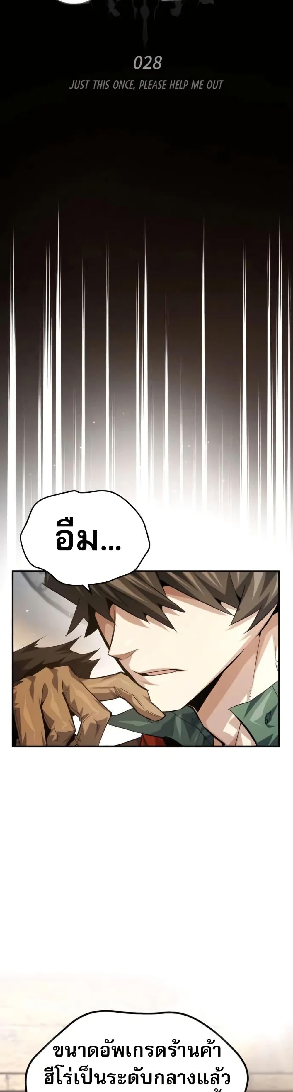 There’s No Such Thing as a Bad Hero in the World ตอนที่ 28 16