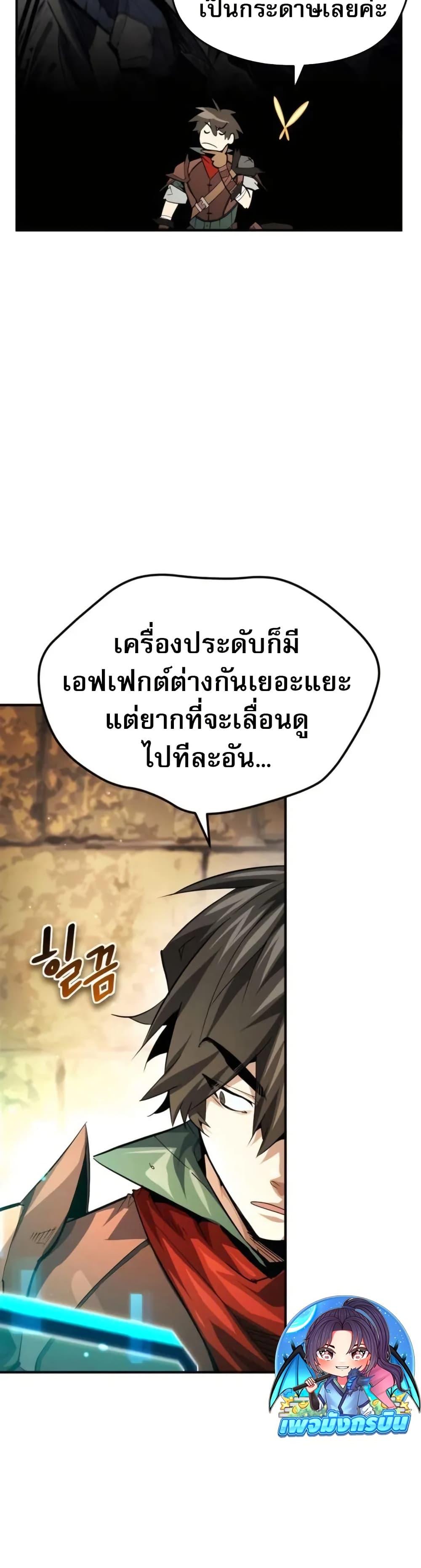 There’s No Such Thing as a Bad Hero in the World ตอนที่ 28 19