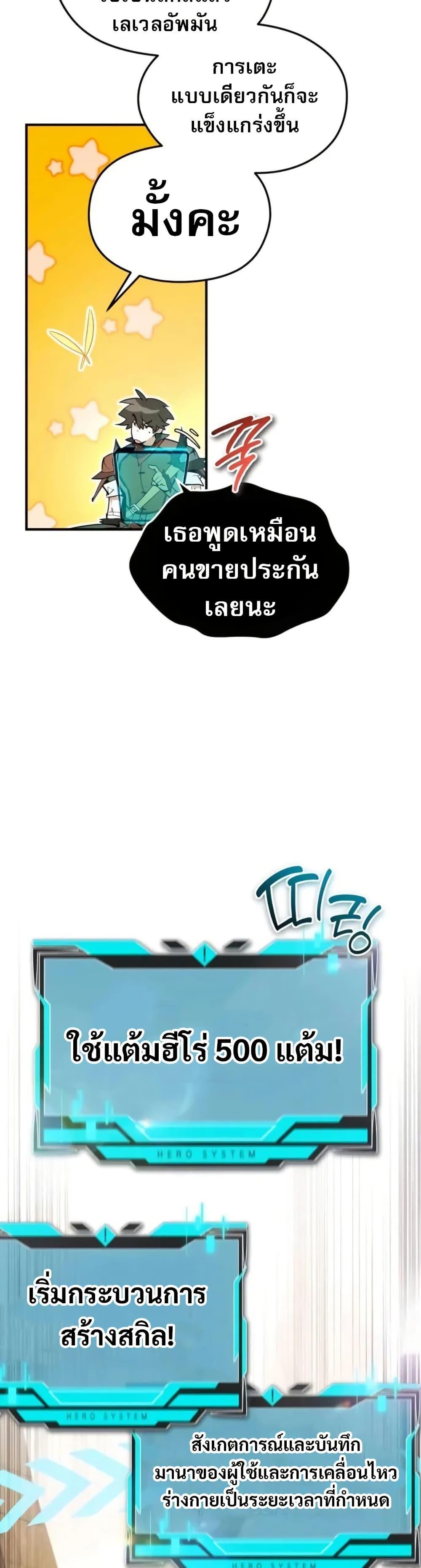 There’s No Such Thing as a Bad Hero in the World ตอนที่ 28 22