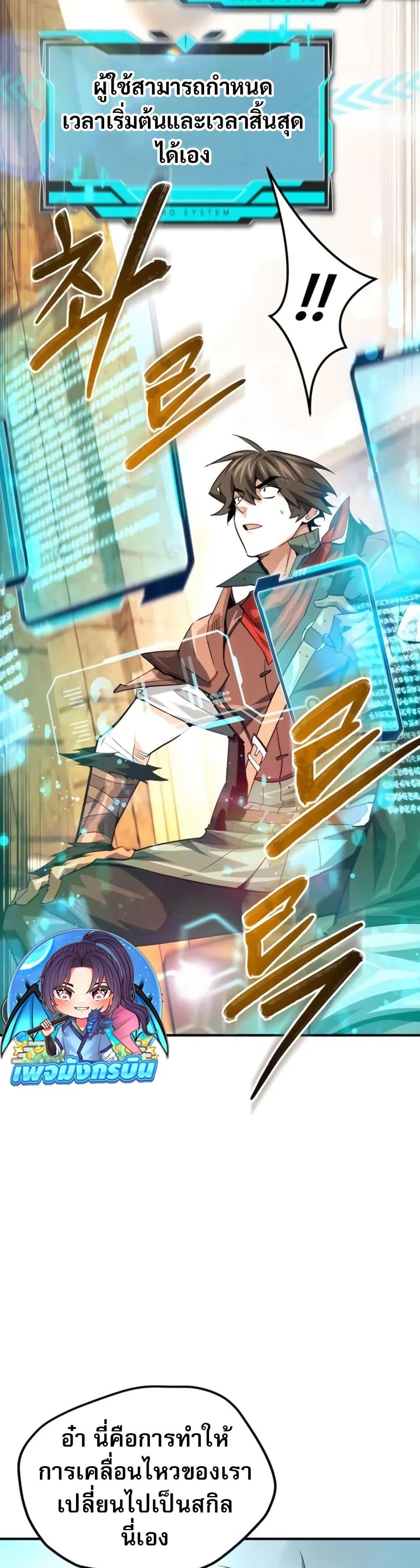 There’s No Such Thing as a Bad Hero in the World ตอนที่ 28 23