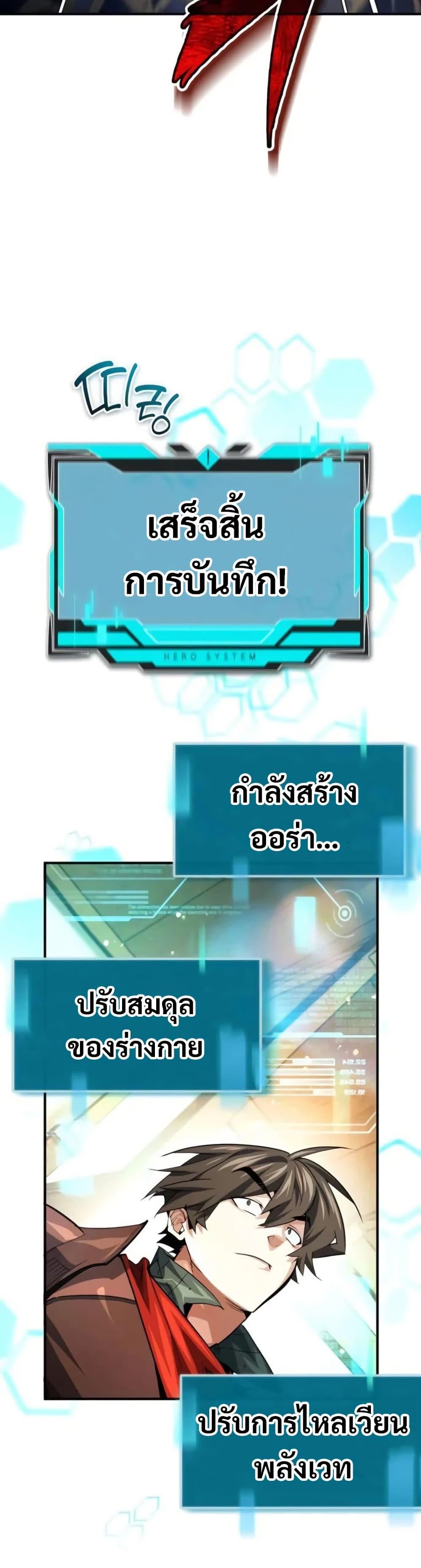 There’s No Such Thing as a Bad Hero in the World ตอนที่ 28 26