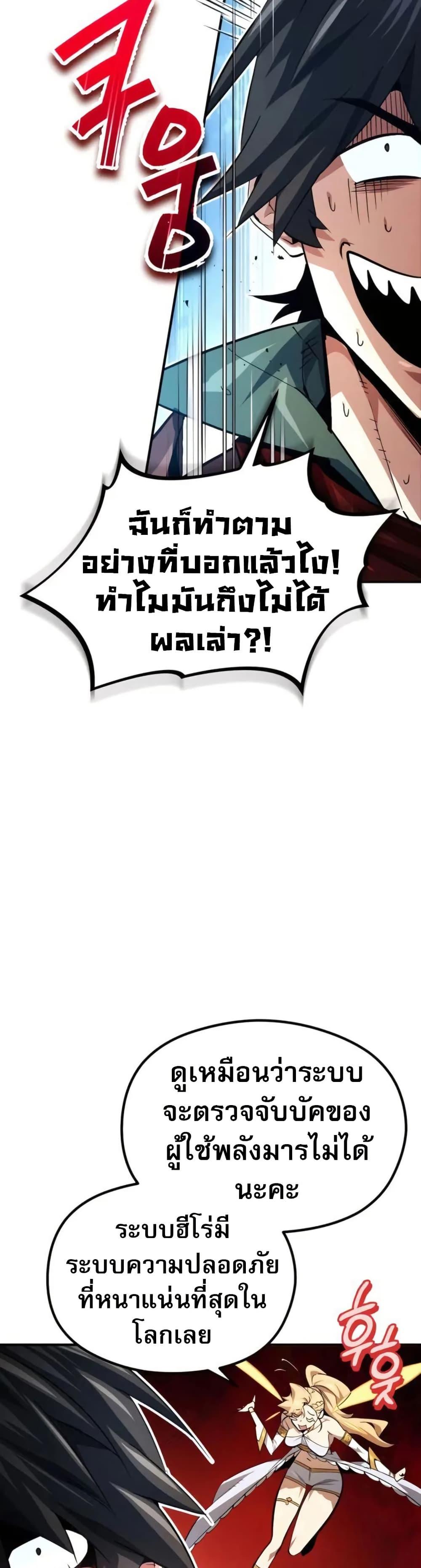 There’s No Such Thing as a Bad Hero in the World ตอนที่ 28 29