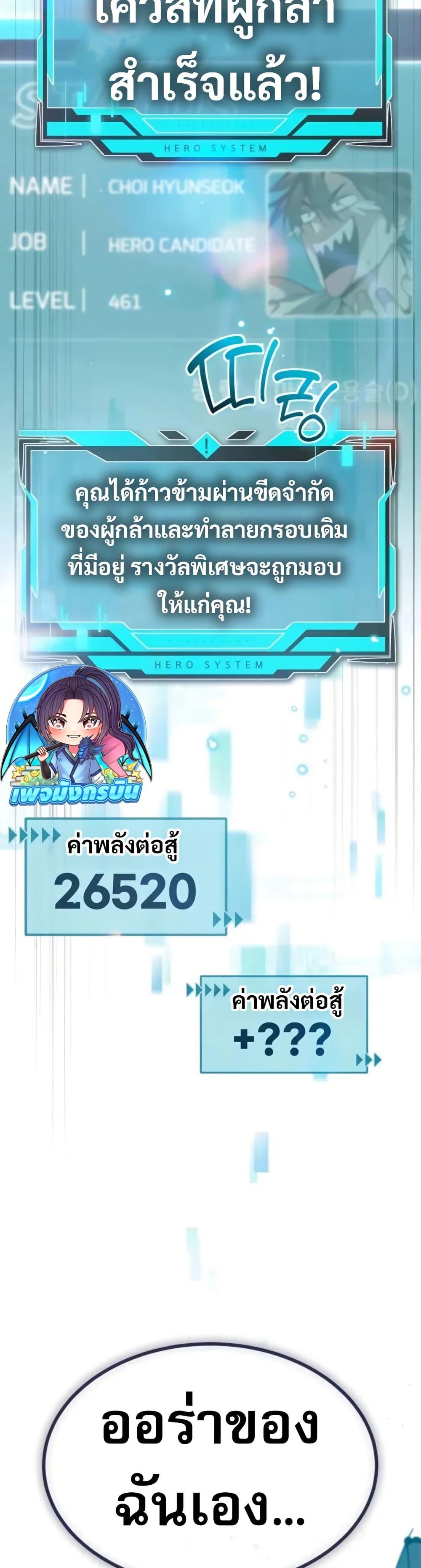 There’s No Such Thing as a Bad Hero in the World ตอนที่ 28 41