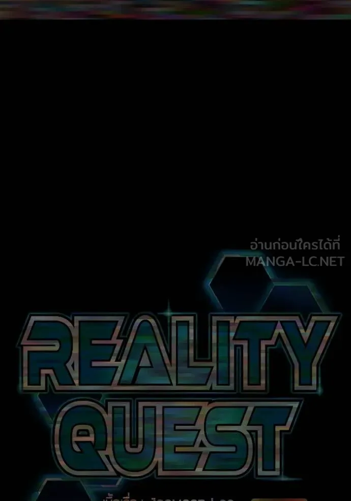 Reality Quest ตอนที่ 173 73