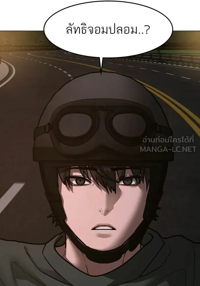 Reality Quest ตอนที่ 173 96