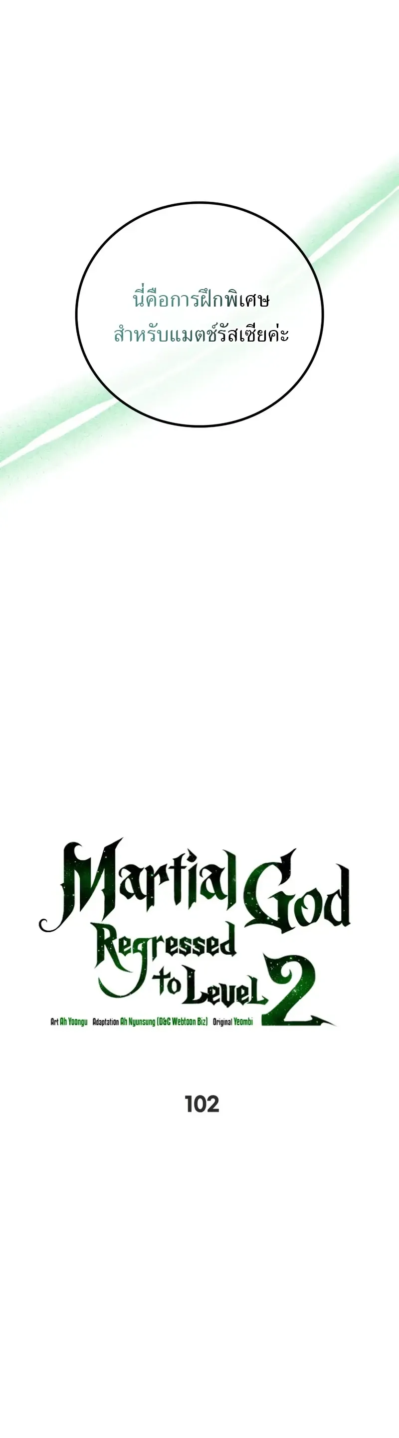 Martial God Regressed to Level 2 ตอนที่ 102 4