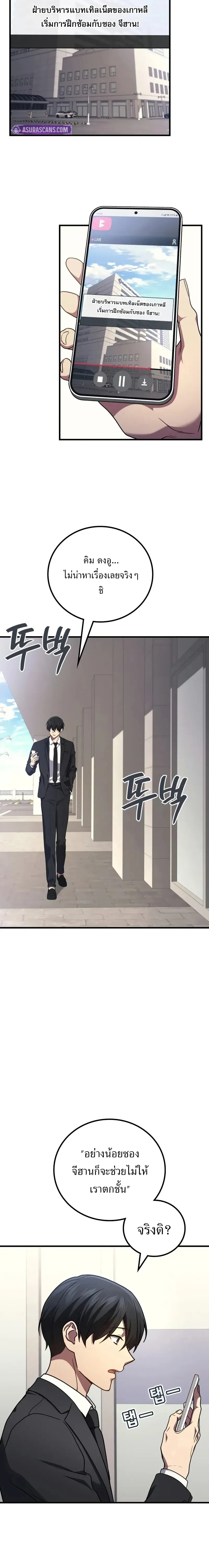 Martial God Regressed to Level 2 ตอนที่ 102 2