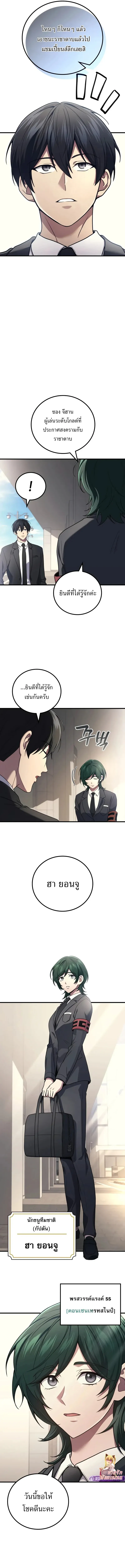 Martial God Regressed to Level 2 ตอนที่ 102 3