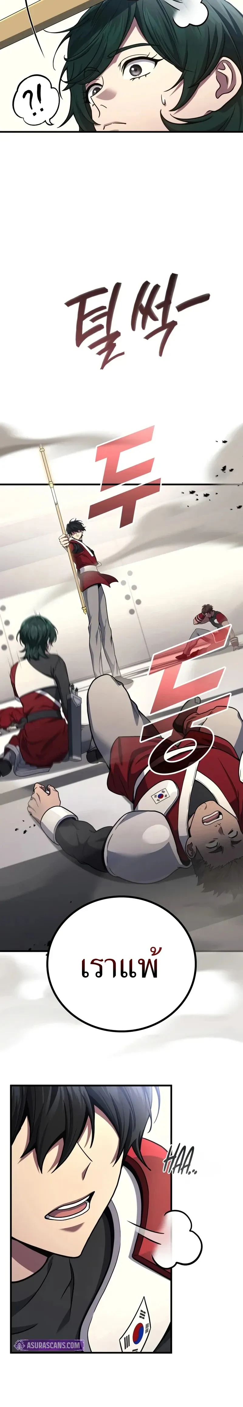 Martial God Regressed to Level 2 ตอนที่ 102 9