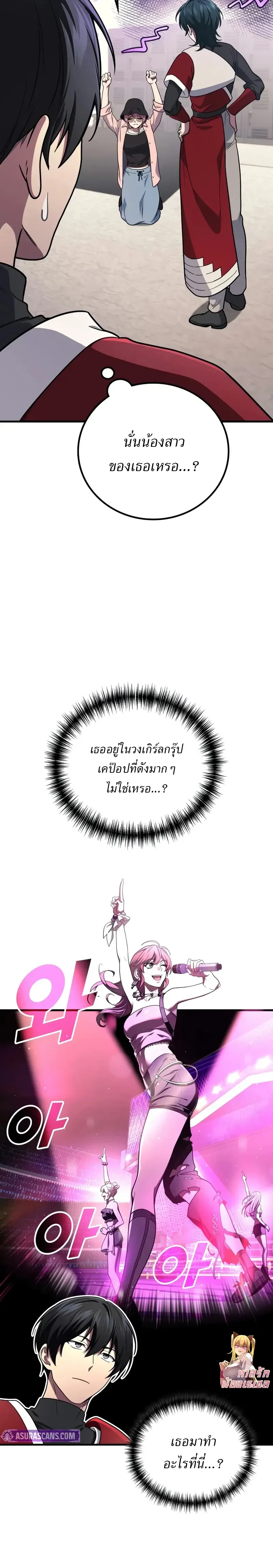 Martial God Regressed to Level 2 ตอนที่ 102 11