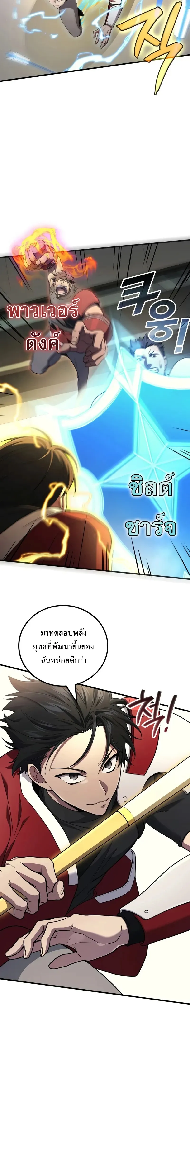 Martial God Regressed to Level 2 ตอนที่ 102 6