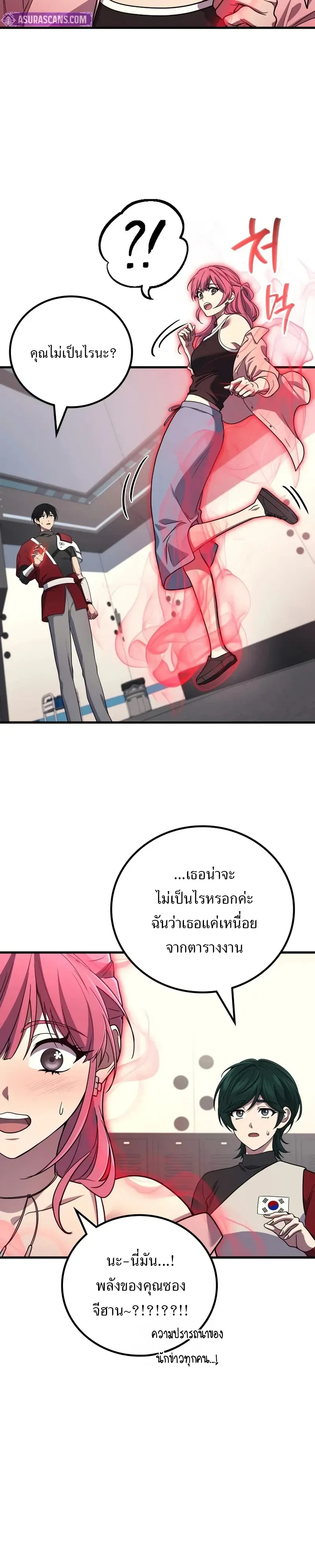 Martial God Regressed to Level 2 ตอนที่ 102 13