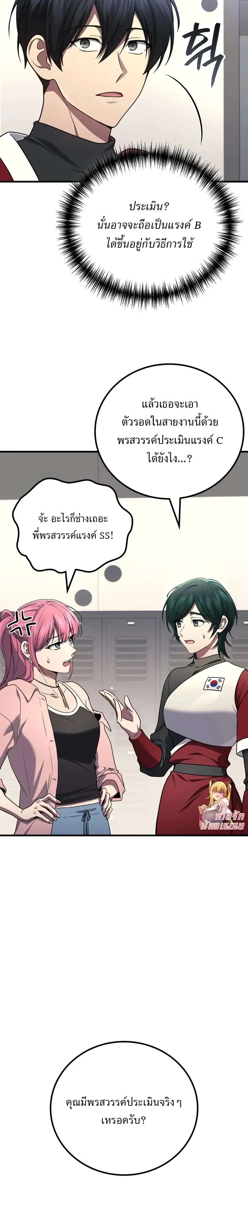 Martial God Regressed to Level 2 ตอนที่ 102 15